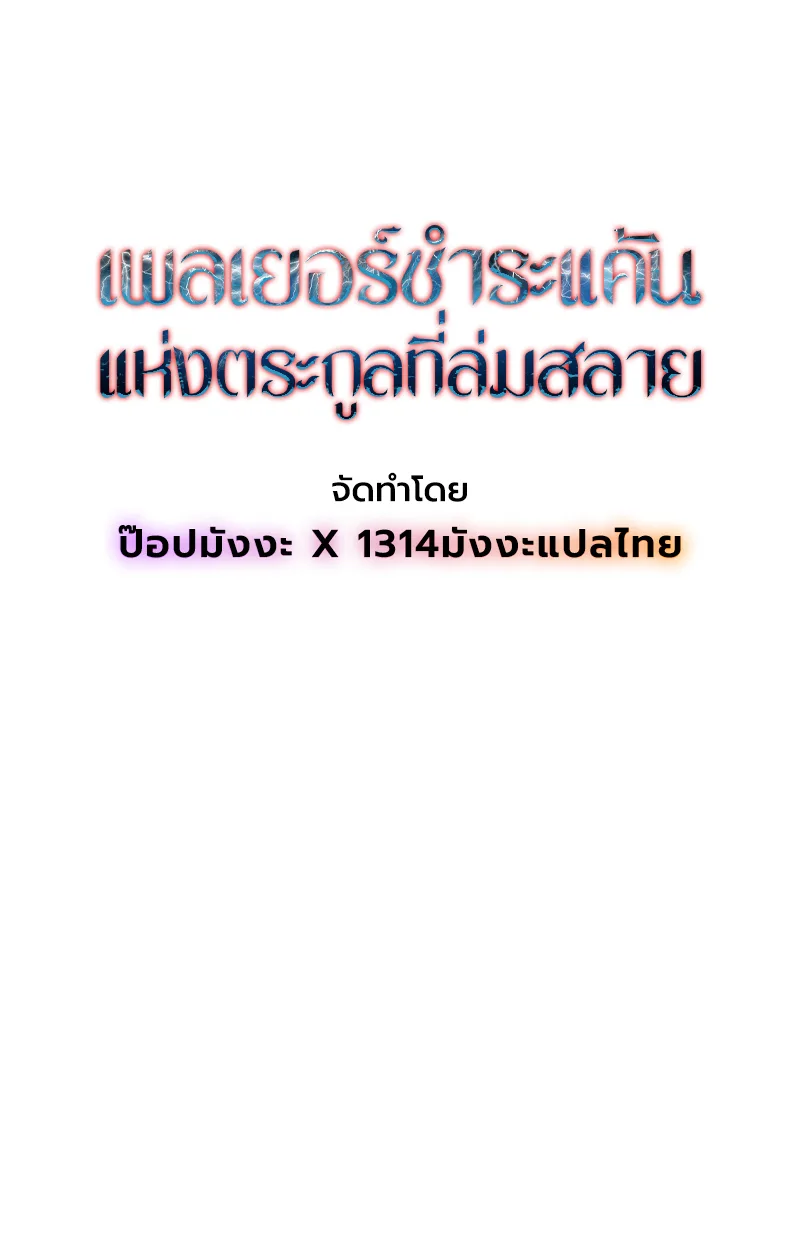 Player of a Fallen Noble Family ตอนที่ 15 หน้า 11