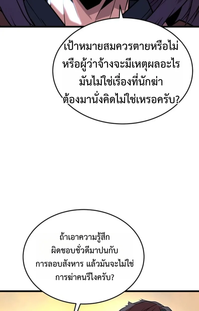 Player of a Fallen Noble Family ตอนที่ 15 หน้า 90
