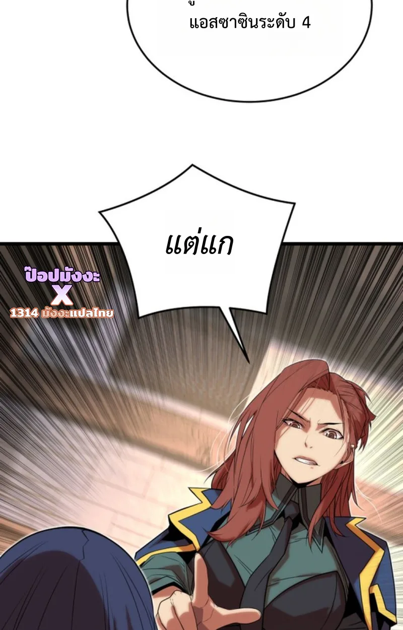 Player of a Fallen Noble Family ตอนที่ 16 หน้า 48