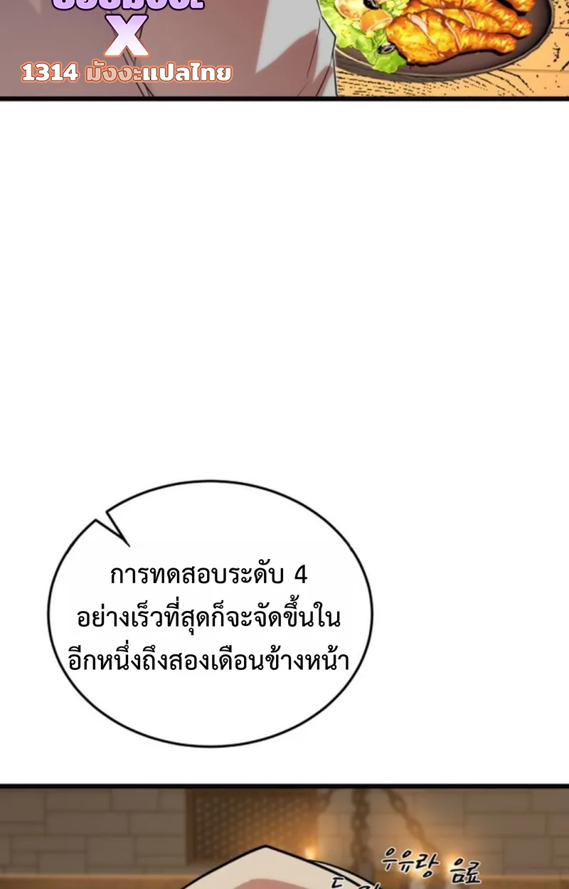 Player of a Fallen Noble Family ตอนที่ 16 หน้า 84