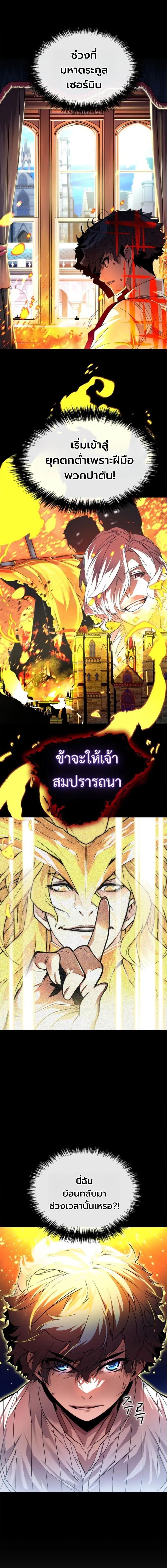 Player of a Fallen Noble Family ตอนที่ 2 หน้า 17