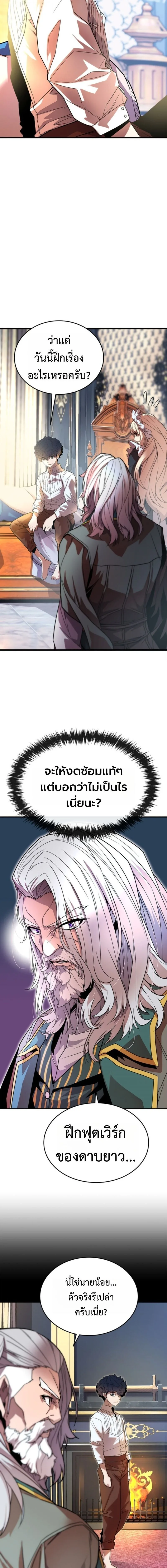 Player of a Fallen Noble Family ตอนที่ 2 หน้า 20
