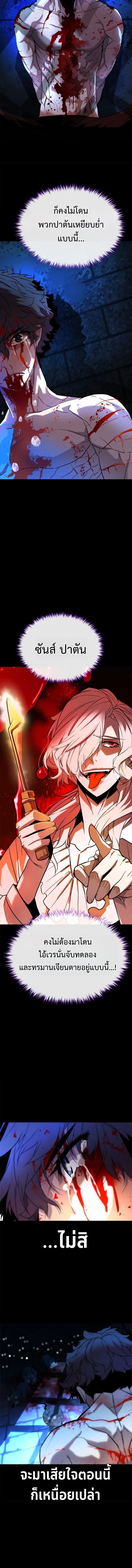 Player of a Fallen Noble Family ตอนที่ 2 หน้า 9