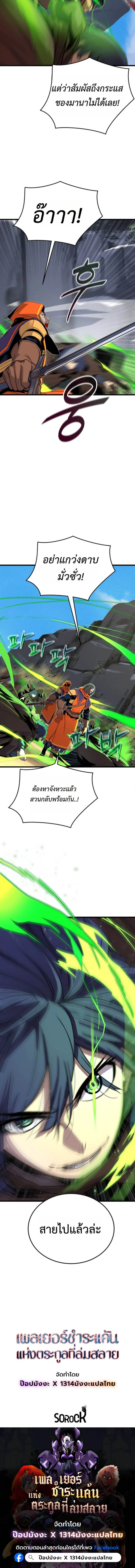 Player of a Fallen Noble Family ตอนที่ 20 หน้า 5