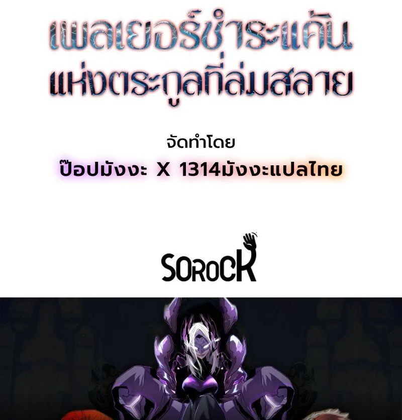 Player of a Fallen Noble Family ตอนที่ 22 หน้า 17