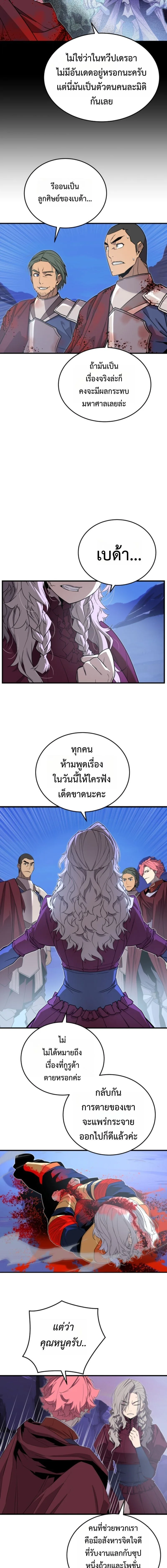 Player of a Fallen Noble Family ตอนที่ 22 หน้า 3
