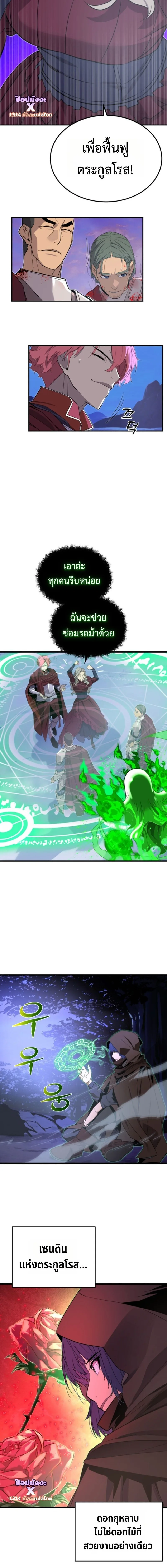 Player of a Fallen Noble Family ตอนที่ 22 หน้า 6
