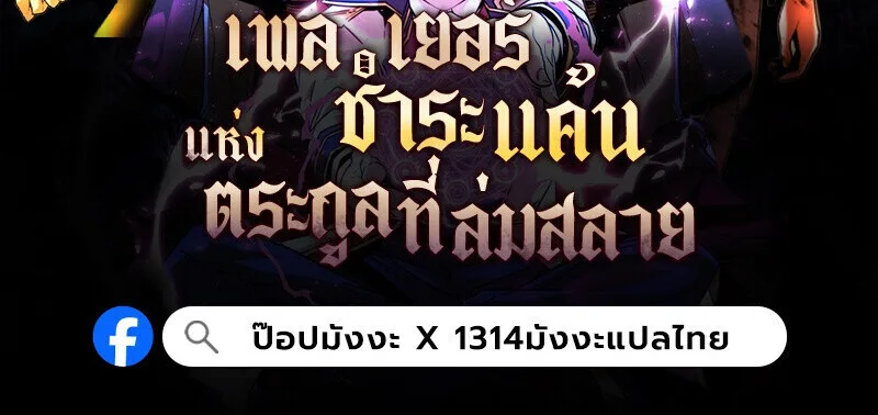 Player of a Fallen Noble Family ตอนที่ 23 หน้า 104
