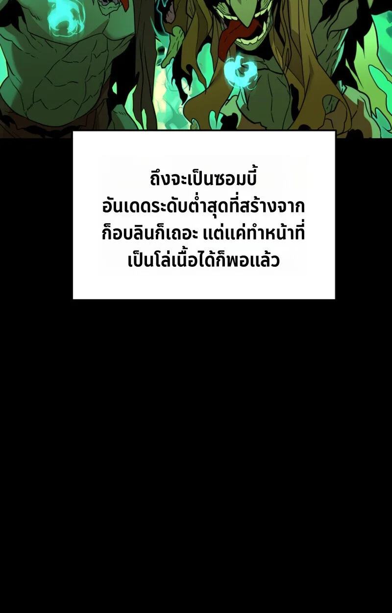 Player of a Fallen Noble Family ตอนที่ 23 หน้า 37