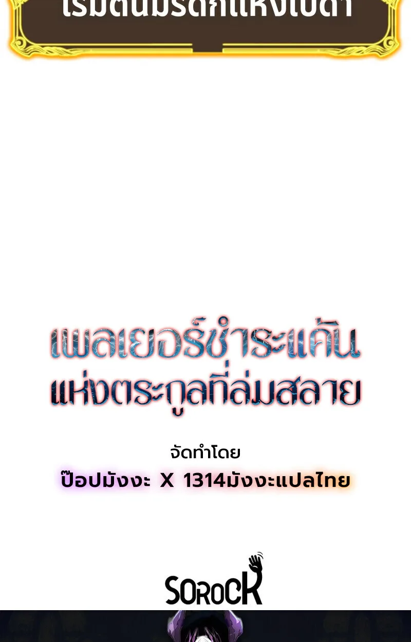 Player of a Fallen Noble Family ตอนที่ 25 หน้า 106