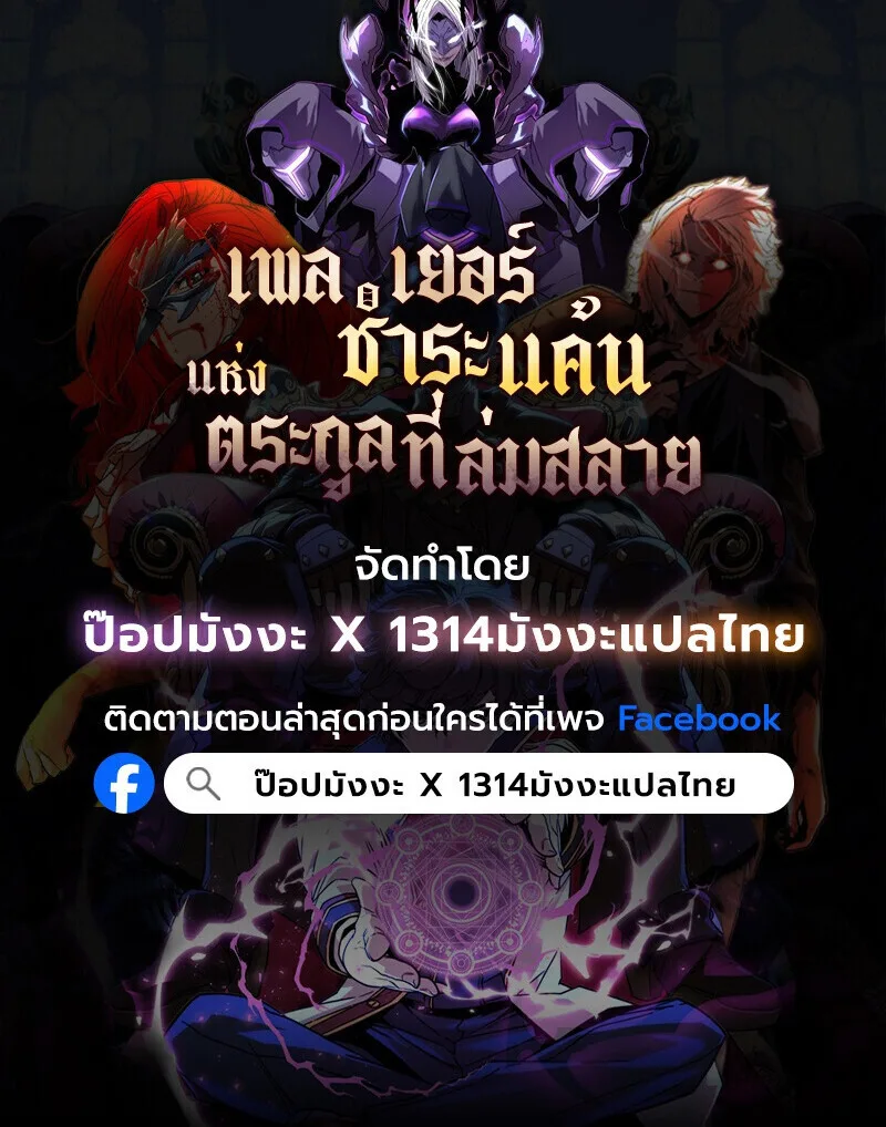 Player of a Fallen Noble Family ตอนที่ 25 หน้า 107
