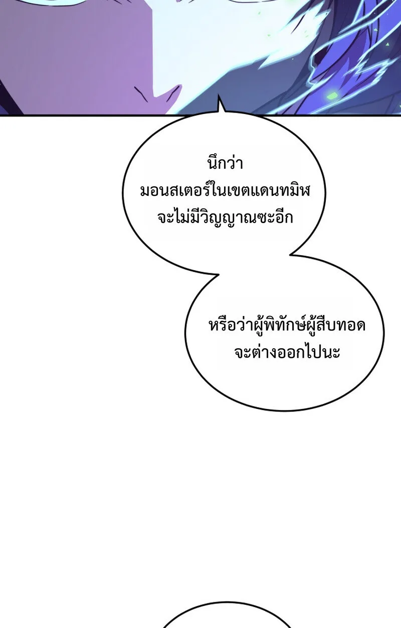 Player of a Fallen Noble Family ตอนที่ 25 หน้า 43