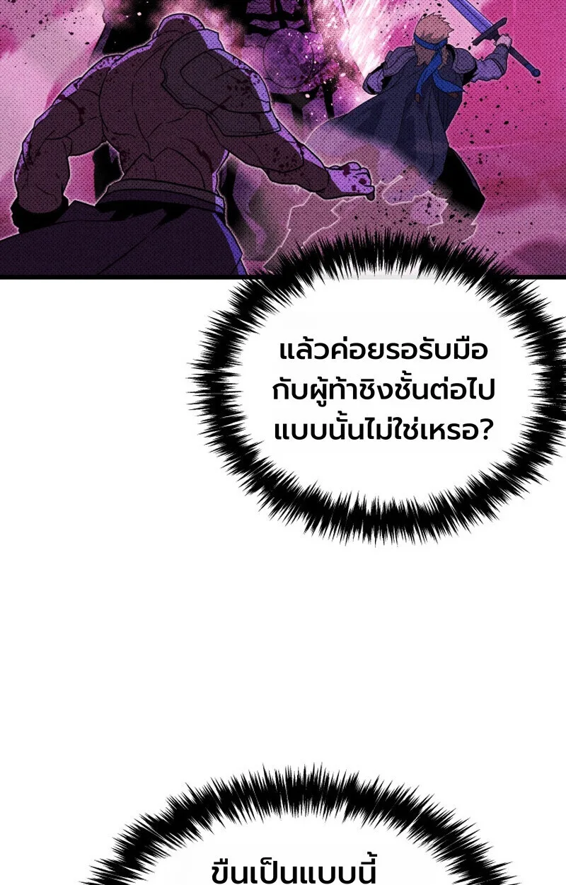 Player of a Fallen Noble Family ตอนที่ 25 หน้า 55