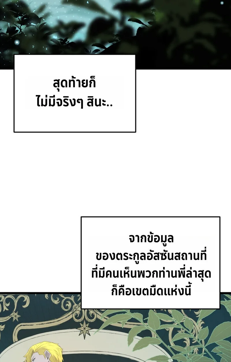 Player of a Fallen Noble Family ตอนที่ 26 หน้า 69