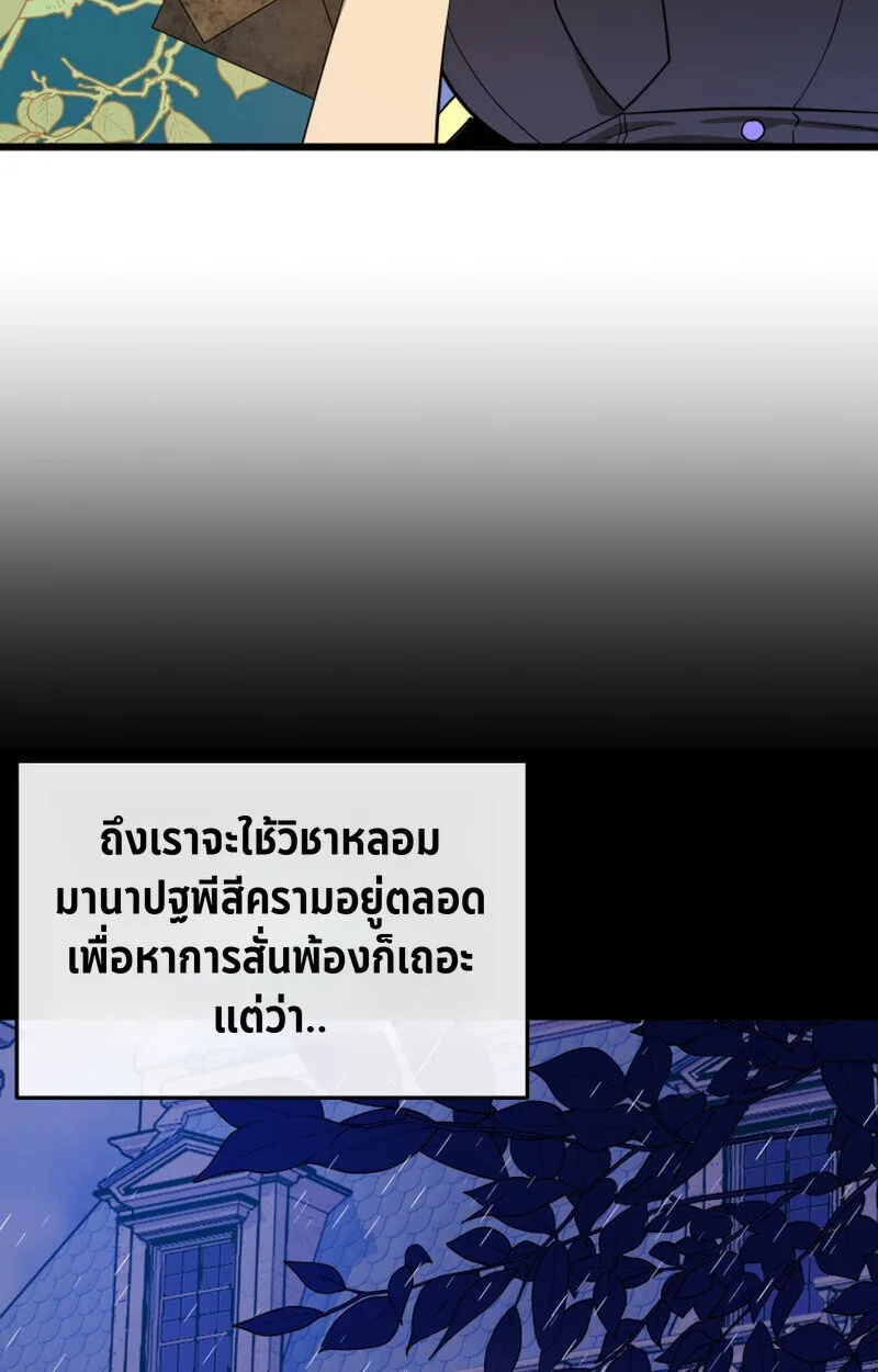 Player of a Fallen Noble Family ตอนที่ 26 หน้า 71