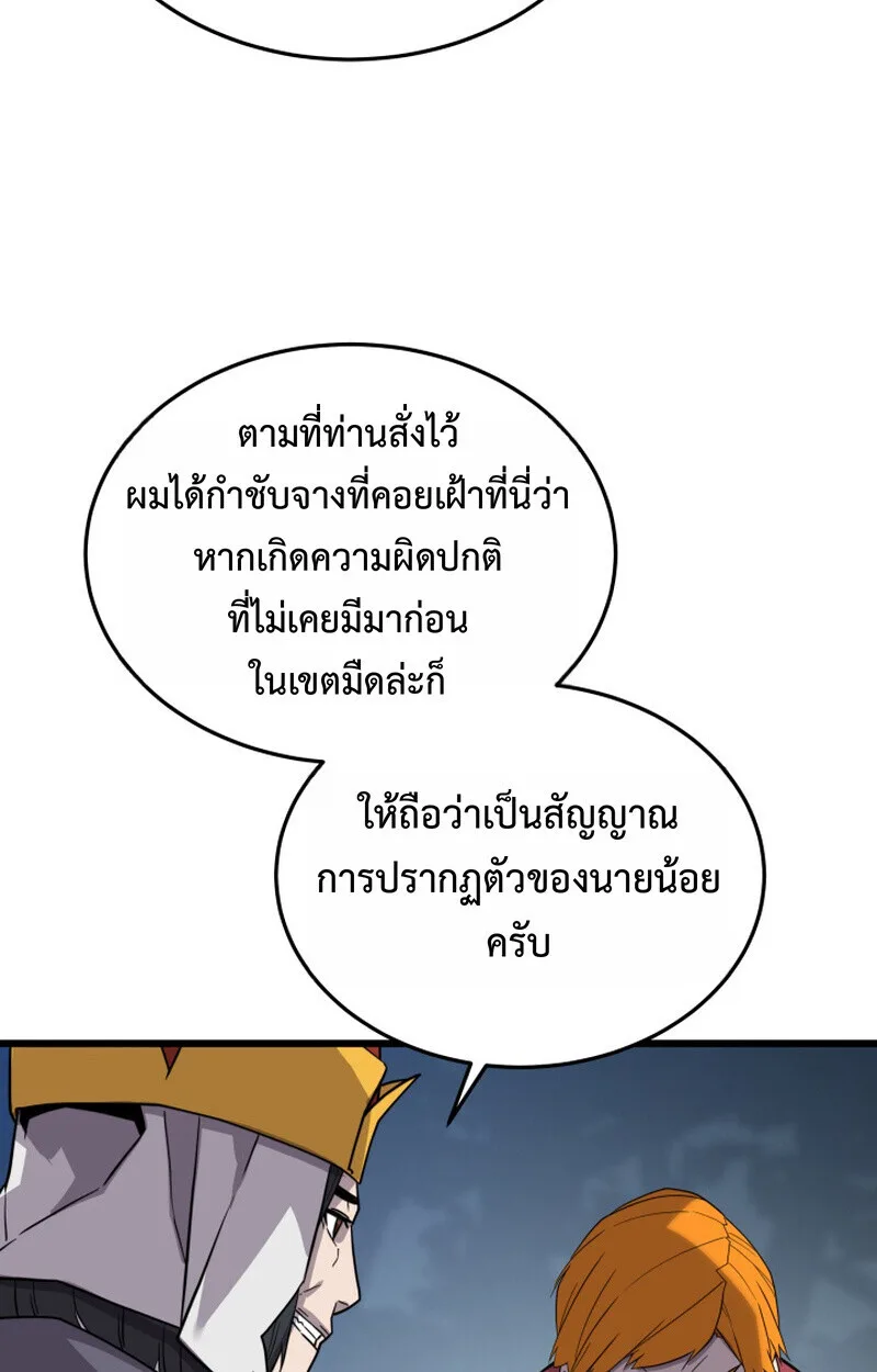 Player of a Fallen Noble Family ตอนที่ 26 หน้า 94