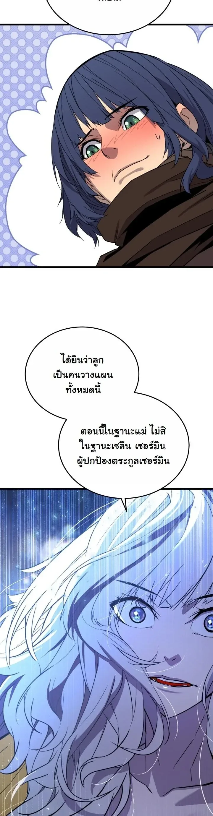 Player of a Fallen Noble Family ตอนที่ 27 หน้า 14