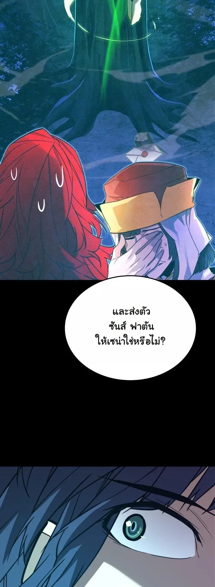 Player of a Fallen Noble Family ตอนที่ 27 หน้า 16