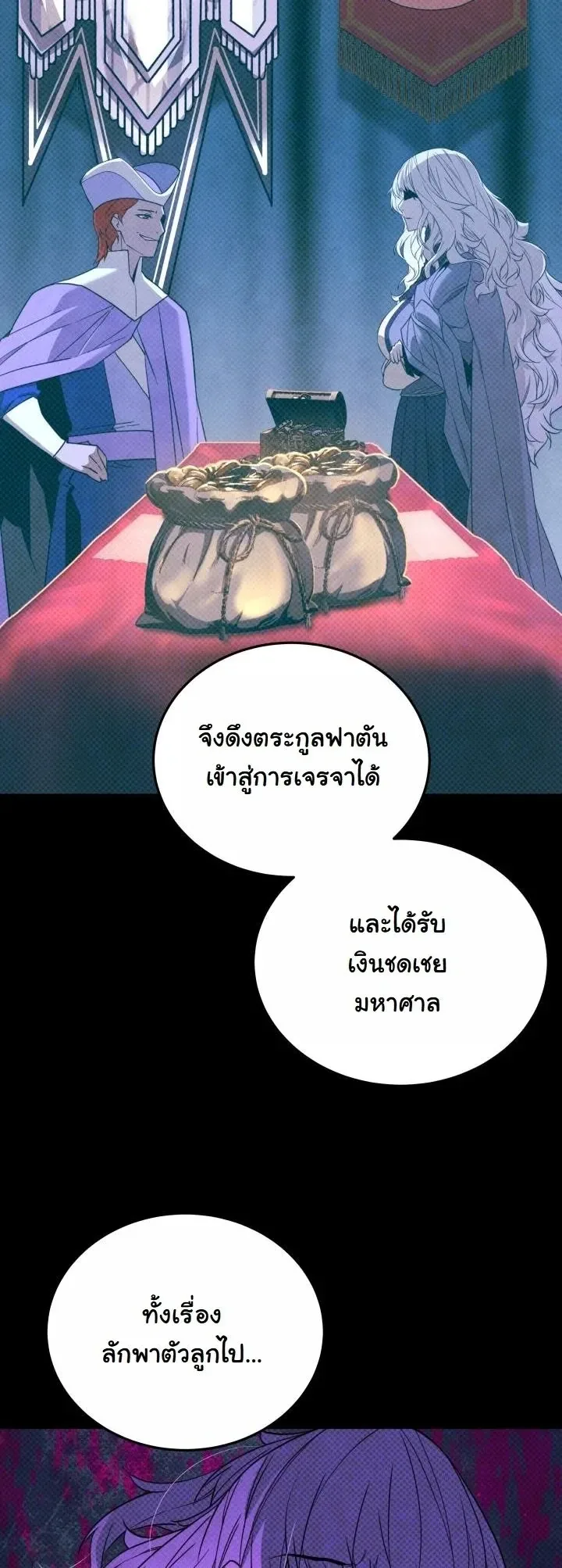 Player of a Fallen Noble Family ตอนที่ 27 หน้า 19