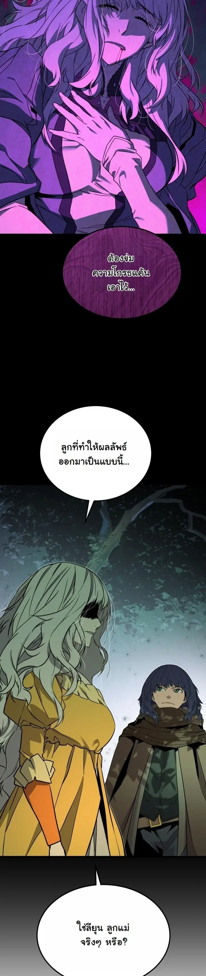 Player of a Fallen Noble Family ตอนที่ 27 หน้า 20