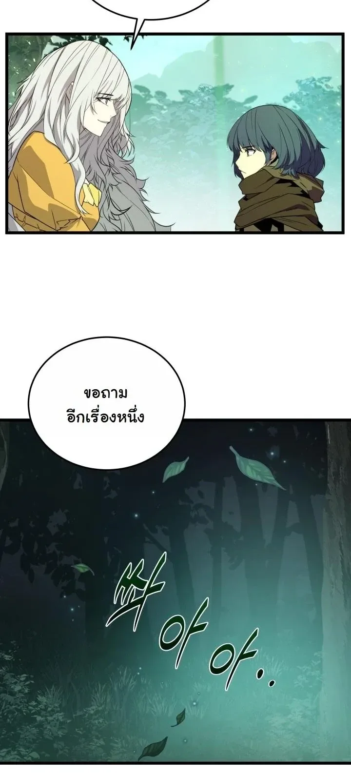 Player of a Fallen Noble Family ตอนที่ 27 หน้า 25