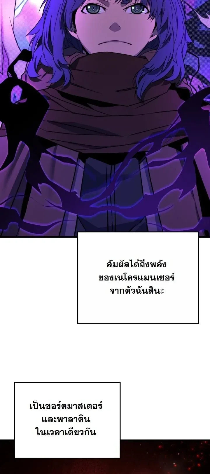 Player of a Fallen Noble Family ตอนที่ 27 หน้า 28