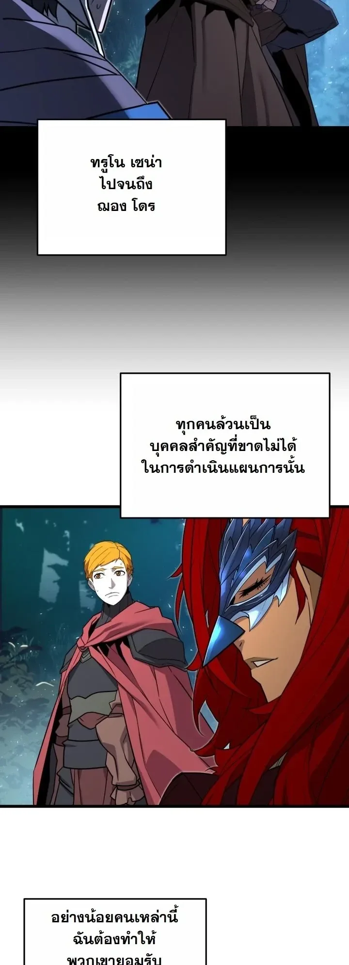 Player of a Fallen Noble Family ตอนที่ 27 หน้า 31