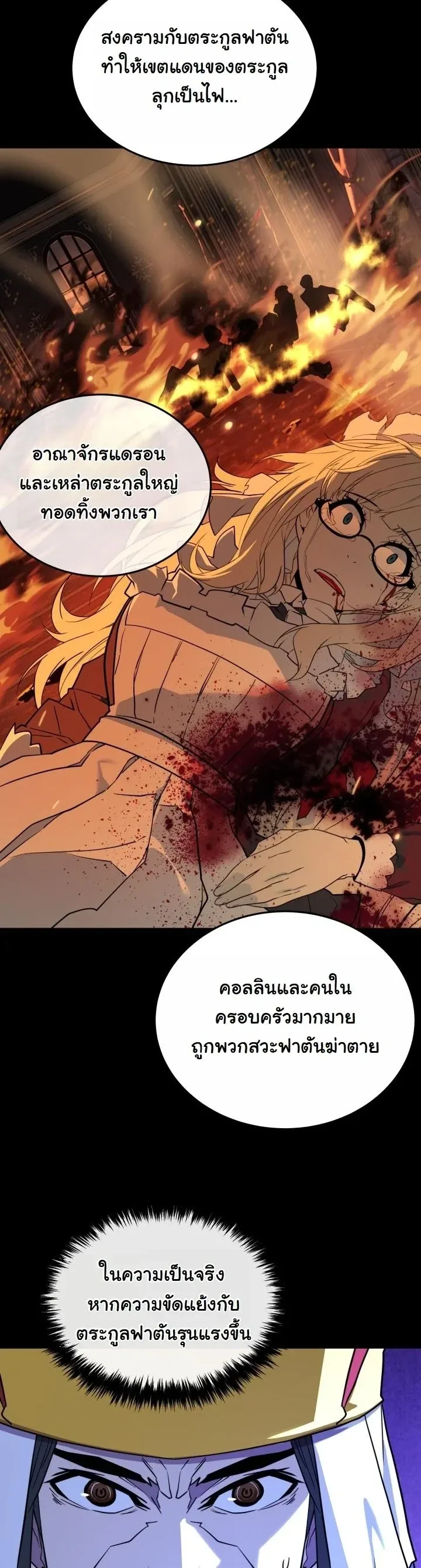 Player of a Fallen Noble Family ตอนที่ 27 หน้า 36