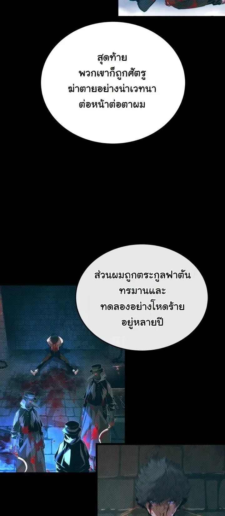 Player of a Fallen Noble Family ตอนที่ 27 หน้า 39