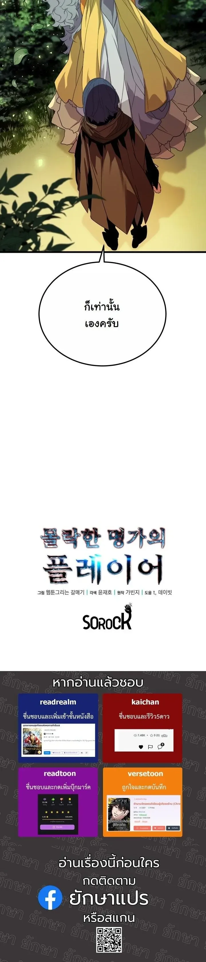 Player of a Fallen Noble Family ตอนที่ 27 หน้า 42