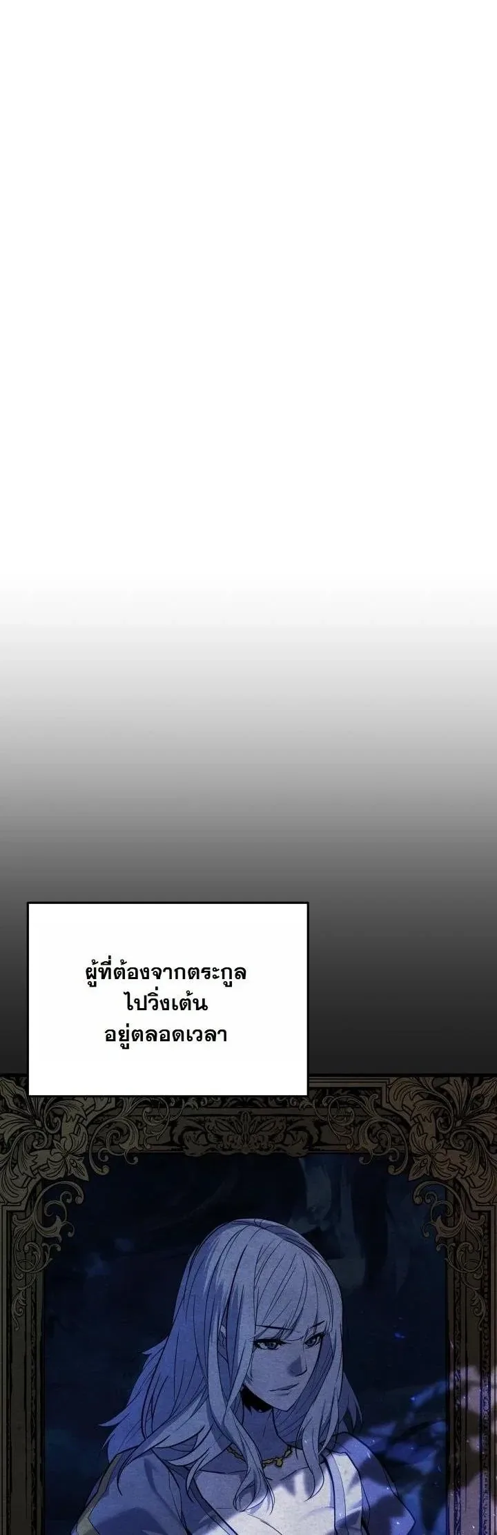 Player of a Fallen Noble Family ตอนที่ 27 หน้า 5