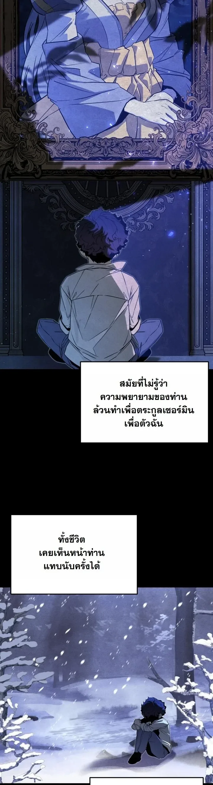 Player of a Fallen Noble Family ตอนที่ 27 หน้า 6