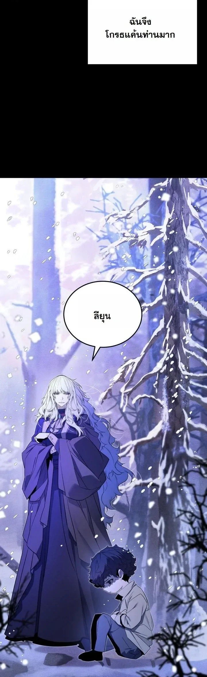 Player of a Fallen Noble Family ตอนที่ 27 หน้า 7