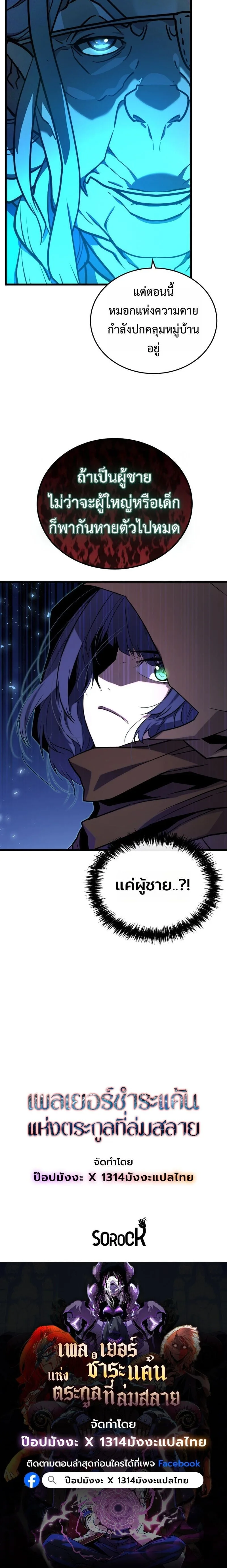 Player of a Fallen Noble Family ตอนที่ 29 หน้า 9