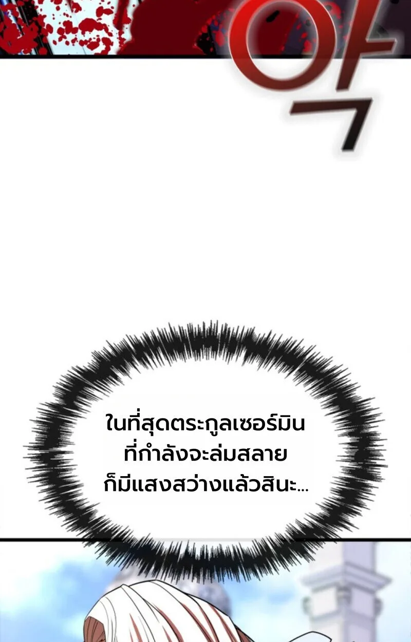 Player of a Fallen Noble Family ตอนที่ 3 หน้า 61