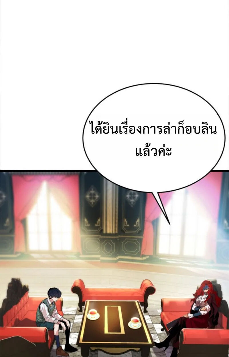 Player of a Fallen Noble Family ตอนที่ 3 หน้า 94