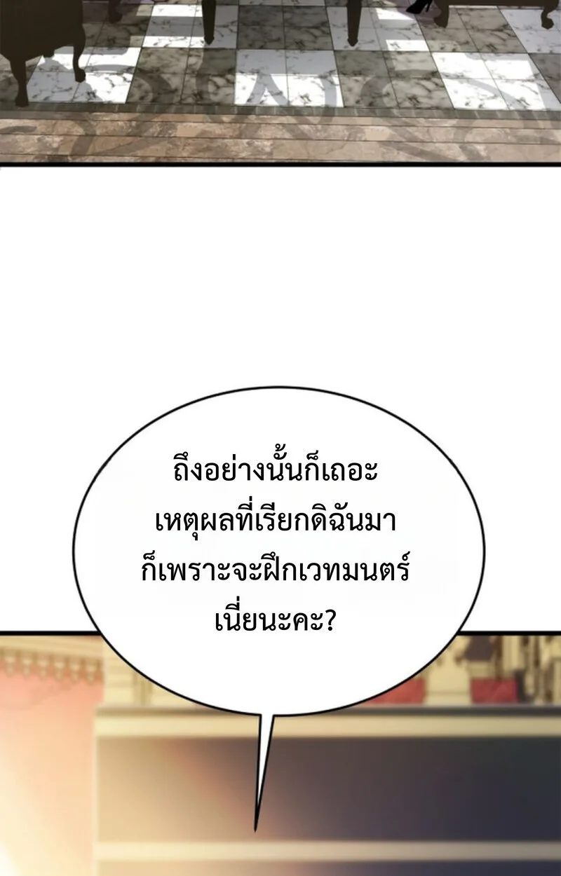 Player of a Fallen Noble Family ตอนที่ 3 หน้า 95