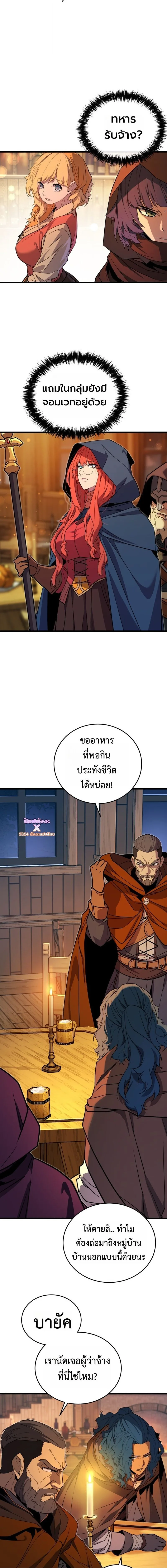Player of a Fallen Noble Family ตอนที่ 30 หน้า 10