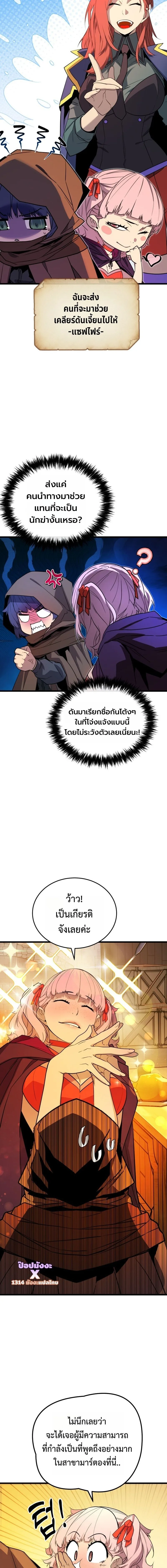 Player of a Fallen Noble Family ตอนที่ 30 หน้า 14