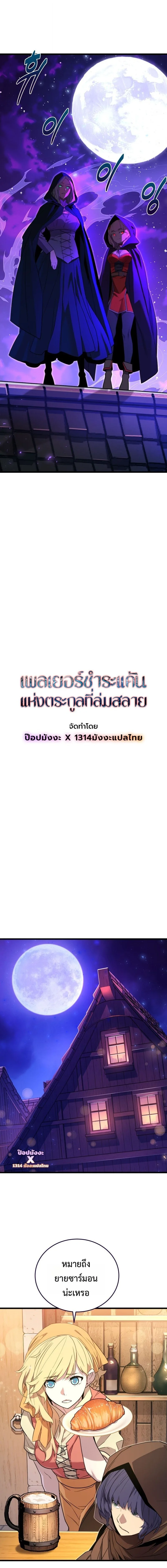 Player of a Fallen Noble Family ตอนที่ 30 หน้า 6