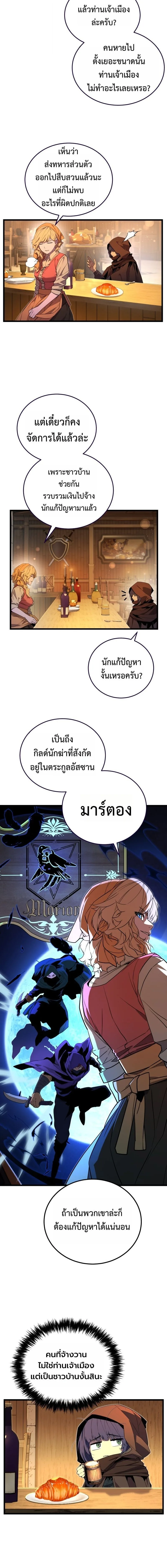 Player of a Fallen Noble Family ตอนที่ 30 หน้า 8