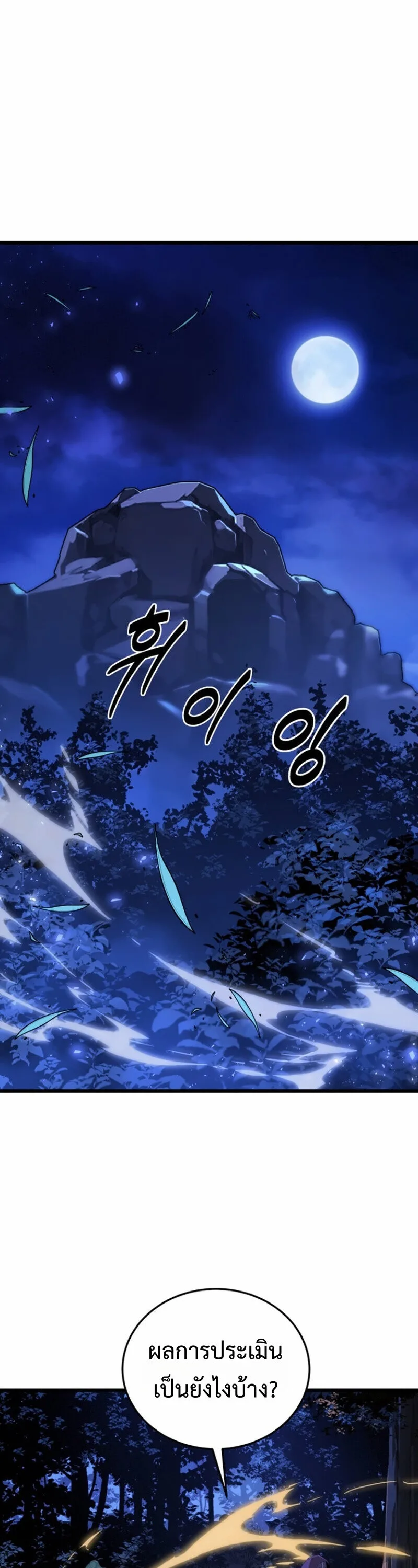 Player of a Fallen Noble Family ตอนที่ 31 หน้า 18
