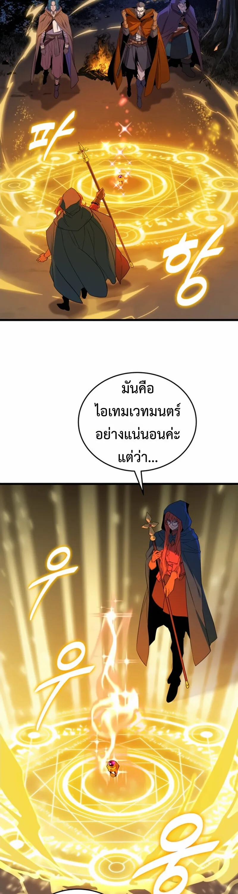 Player of a Fallen Noble Family ตอนที่ 31 หน้า 19