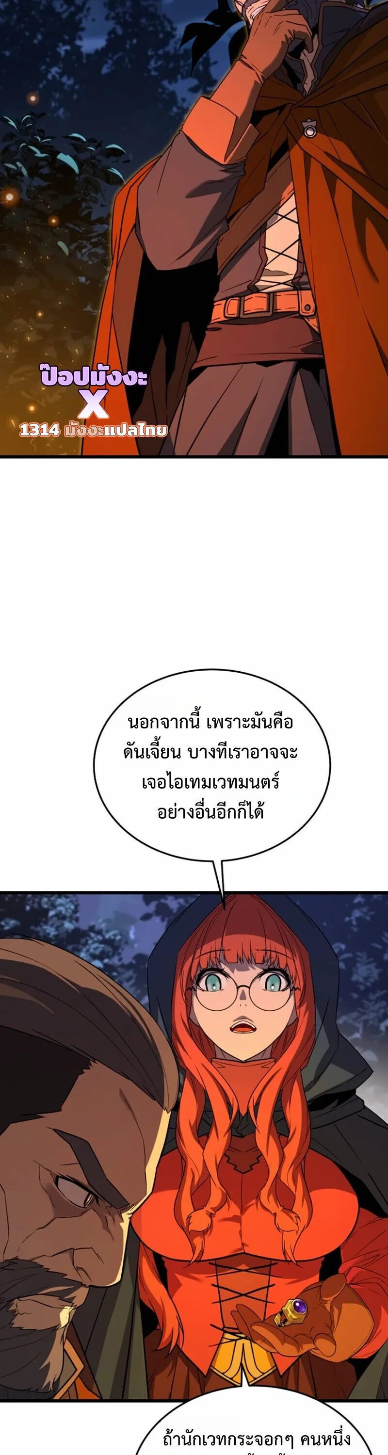 Player of a Fallen Noble Family ตอนที่ 31 หน้า 22