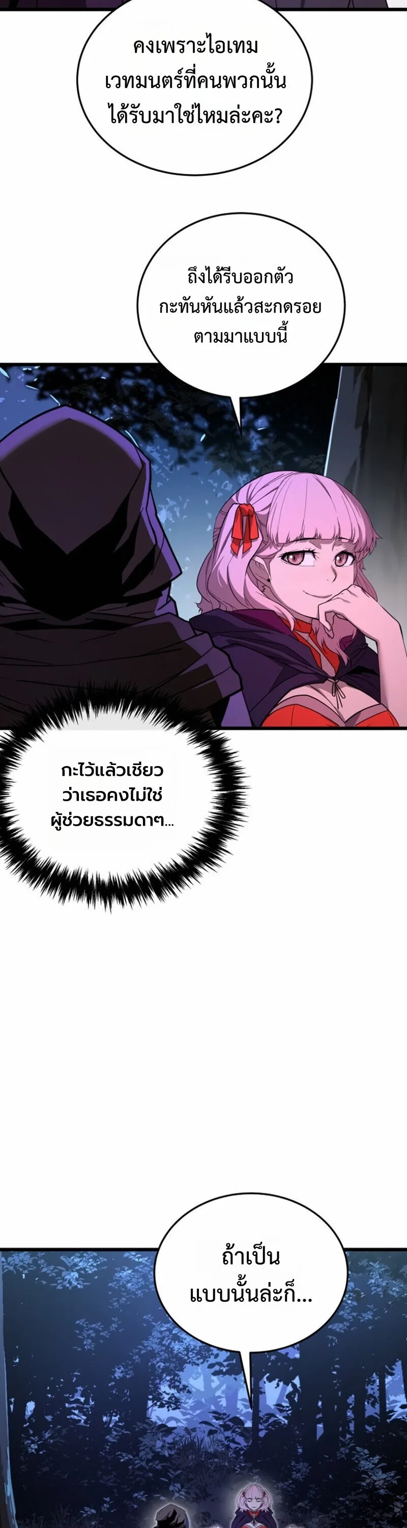 Player of a Fallen Noble Family ตอนที่ 31 หน้า 27