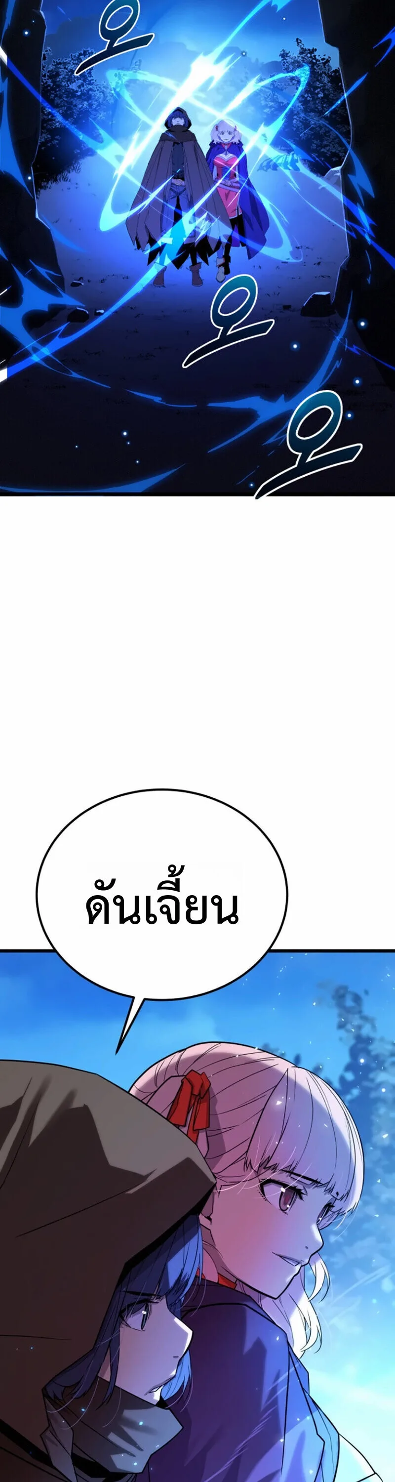 Player of a Fallen Noble Family ตอนที่ 31 หน้า 34