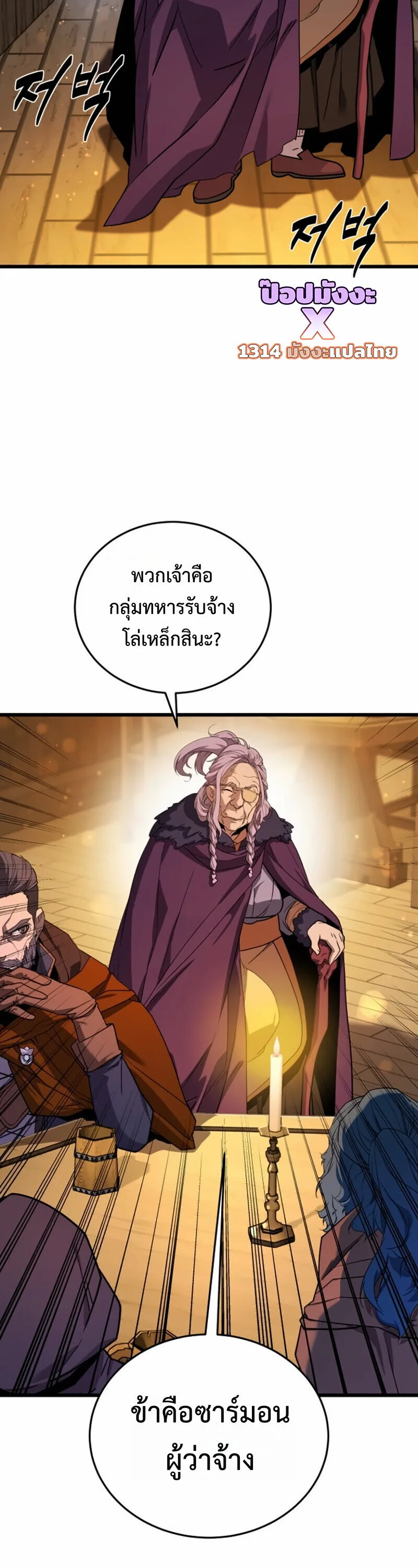 Player of a Fallen Noble Family ตอนที่ 31 หน้า 5