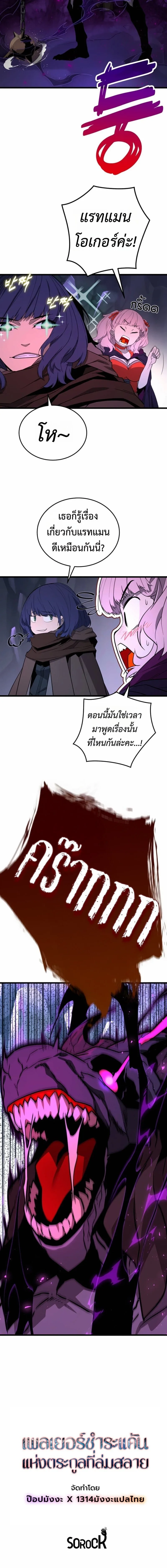 Player of a Fallen Noble Family ตอนที่ 35 หน้า 14