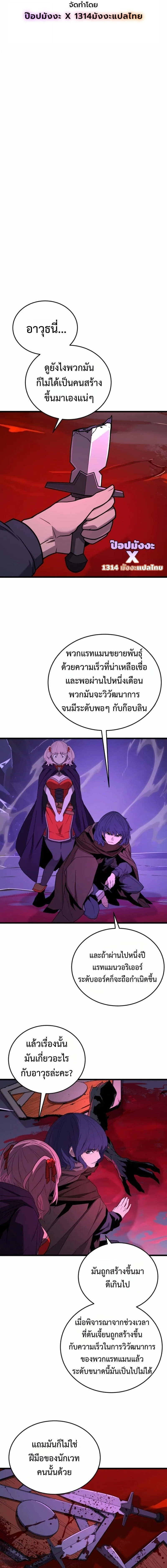 Player of a Fallen Noble Family ตอนที่ 35 หน้า 5