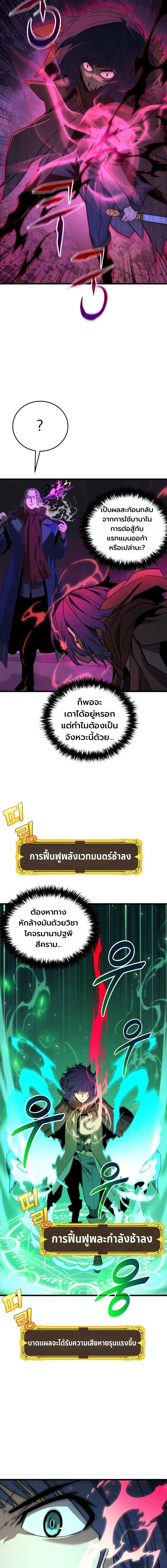 Player of a Fallen Noble Family ตอนที่ 37 หน้า 4